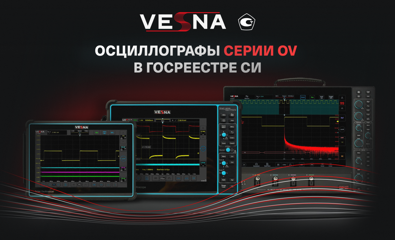 Осциллографы серии OV в Госреестре СИ